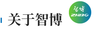 关于智博
